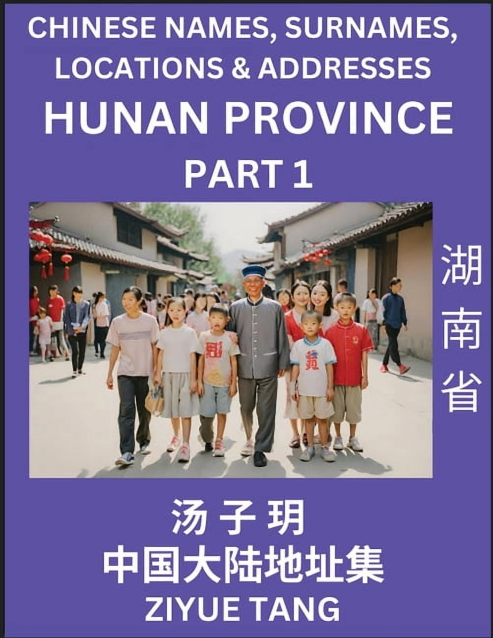 Hunan Province (Part 1)- Mandarin Chinese Names, Surnames, Locations ...