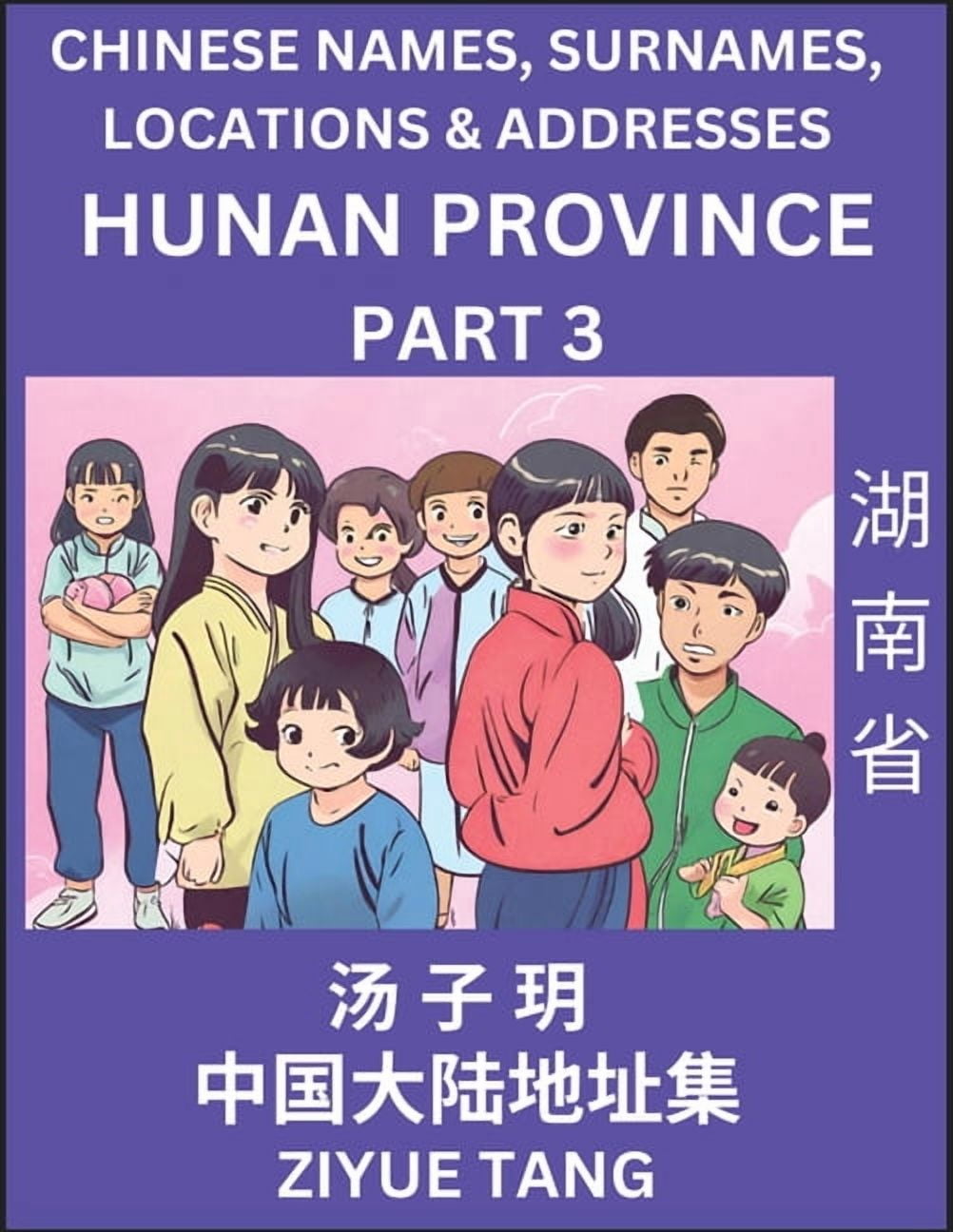 Hunan Province (Part 3)- Mandarin Chinese Names, Surnames, Locations ...