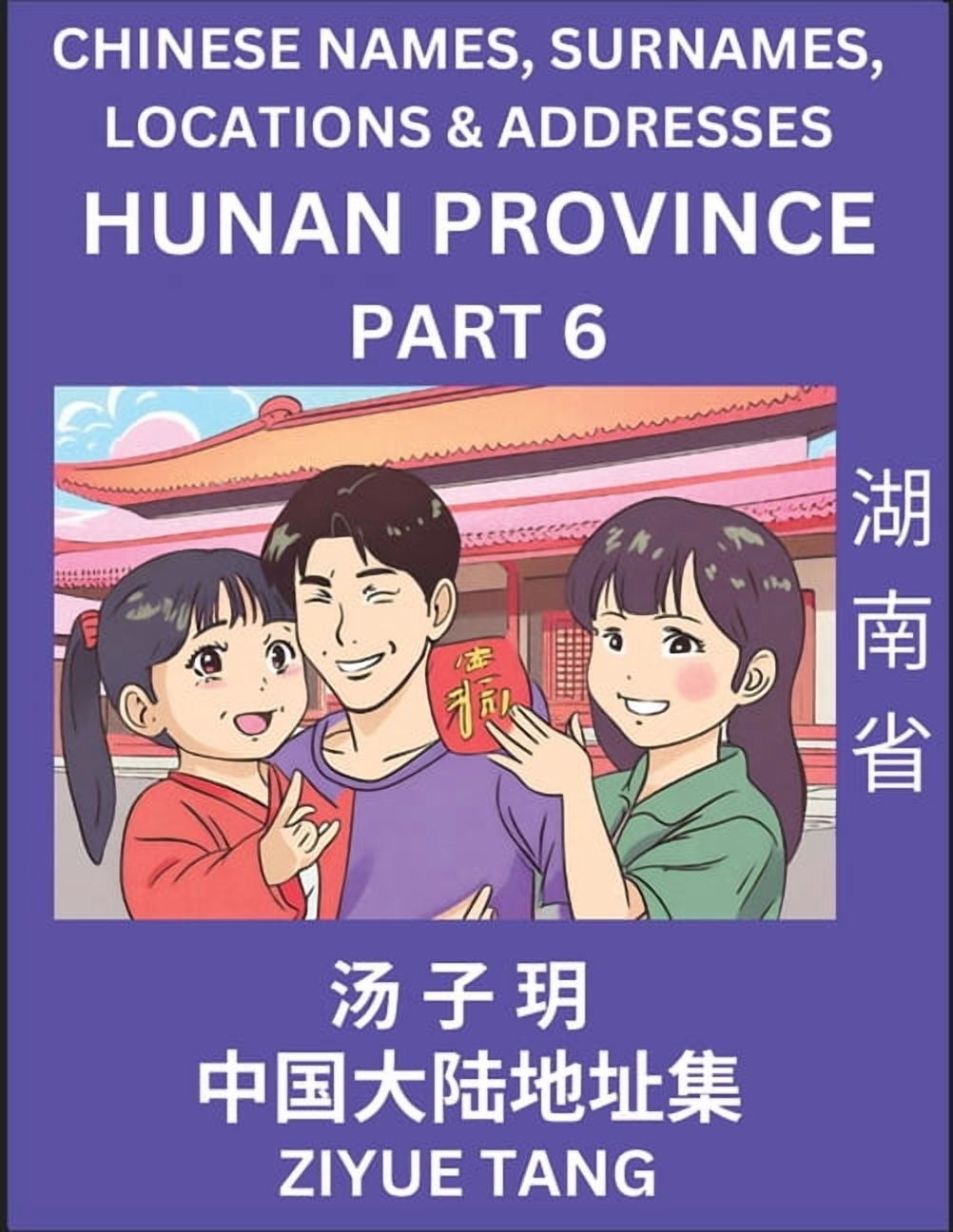 Hunan Province (Part 6)- Mandarin Chinese Names, Surnames, Locations ...