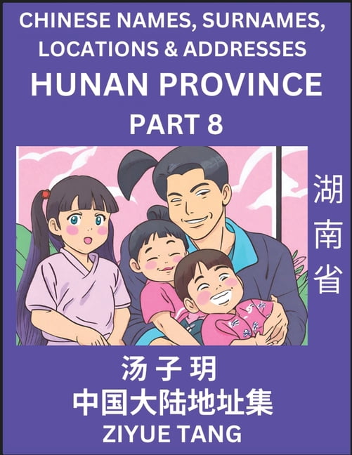 Hunan Province (Part 8)- Mandarin Chinese Names, Surnames, Locations ...