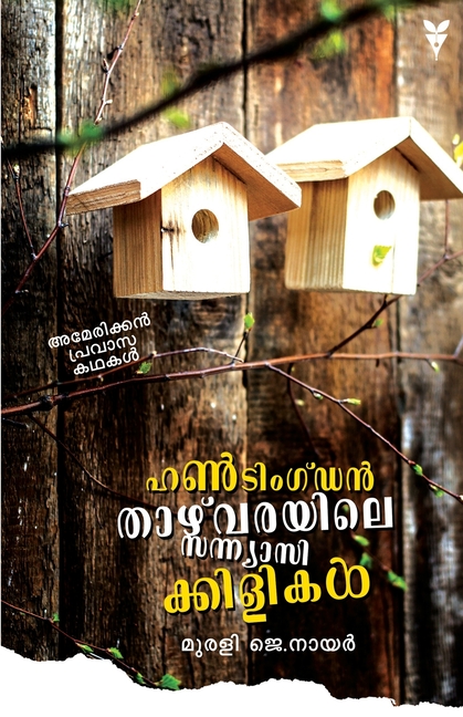 Huntingdon Thazhvarayile Sanyasikkilikal, (Paperback)