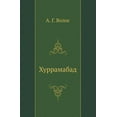 thumbnail image 1 of Hurramabad (Paperback), 1 of 1