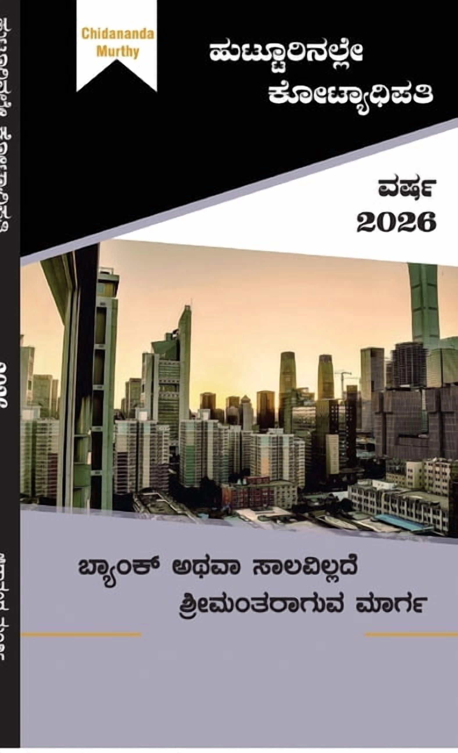 Huttoorinalle Kotyadhipati: ಬ್ಯಾಂಕ್] ಅಥವಾ ಸņ, (Hardcover)