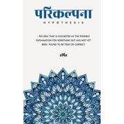 Hypothesis, (Paperback)