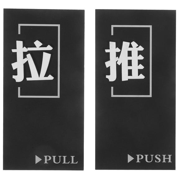 Hytrove Push and Pull Door Signs in Black Acrylic Material for Hotel Store Parking Lot 13.0*6.5*0.4in