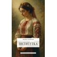 thumbnail image 1 of I&amp;#1085;&amp;#1089;&amp;#1090;&amp;#1080;&amp;#1090;&amp;#1091;&amp;#1090;&amp;#1082;&amp;#1072;, (Hardcover), 1 of 1