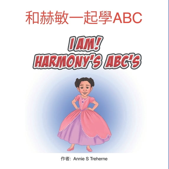 I Am! Harmony's Abc's Traditional Chineses Version: 和赫敏一起學ABC.(繁, (Paperback)