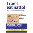 thumbnail image 1 of I can't eat natto!: 日本人にありがちな英語の&, (Paperback), 1 of 1