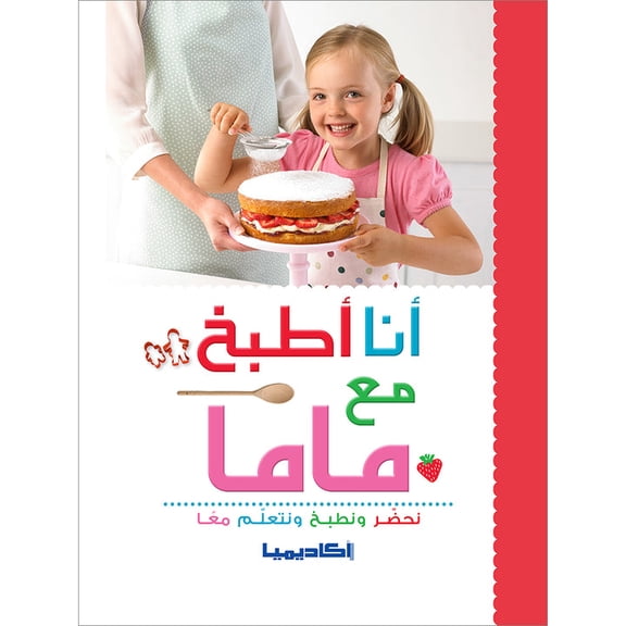 I Cook with Mama