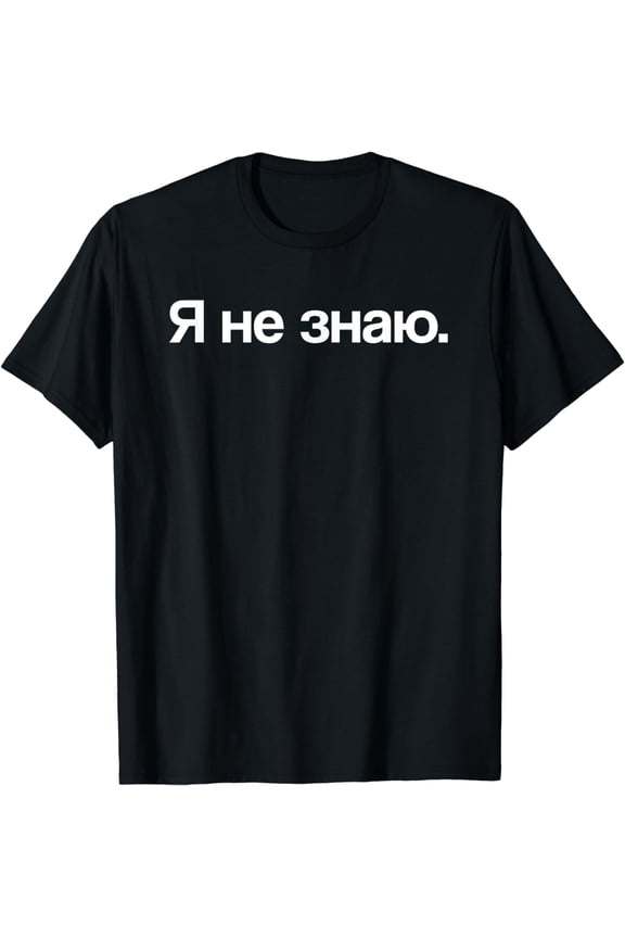 I Don't Know in Cyrillic Russian T-Shirt