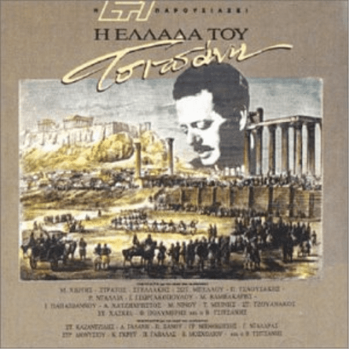 Vassilis Tsitsanis I Ellada Tou Tsitsani (CD)