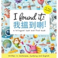 thumbnail image 1 of I Found It! - Written in Cantonese, Jyutping, and English: A look and find bilingual book, (Hardcover), 1 of 1