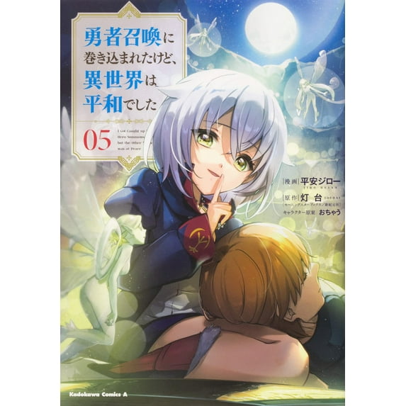 I Got Caught Up In a Hero Summons, but the Other World was at Peace! (Manga): I Got Caught Up In a Hero Summons, but the Other World was at Peace! (Manga) Vol. 5 (Series #5) (Paperback)