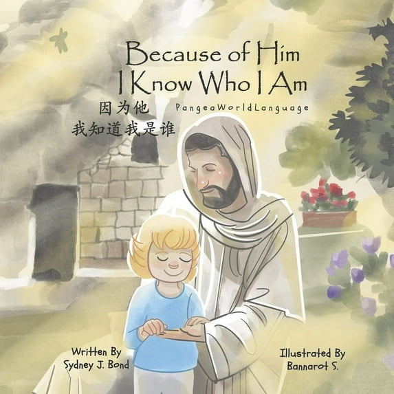 I Know Who I Am Because of Him I Know Who I Am: Volume 1, (Hardcover)