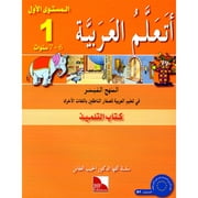 I Learn Arabic Simplified Curriculum Textbook Level 1