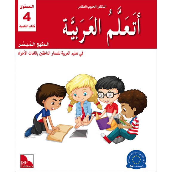I Learn Arabic Simplified Curriculum Textbook: level 4