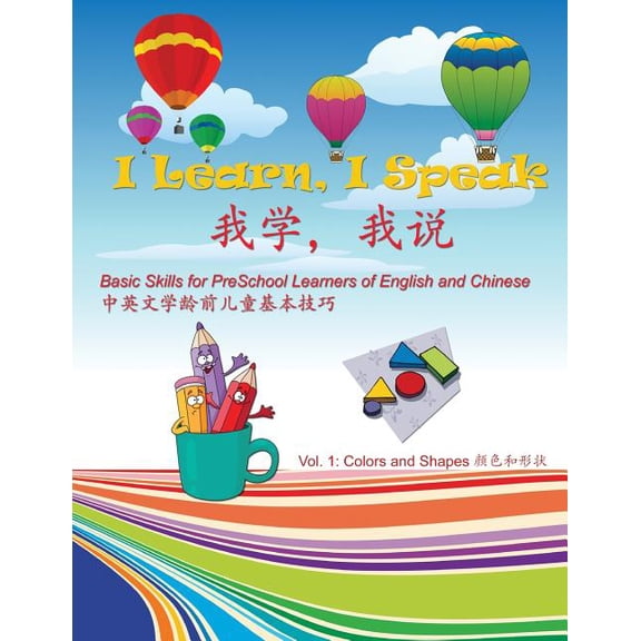 I Learn, I Speak: Basic Skills for Preschool Learners of English and Chinese, (Paperback)