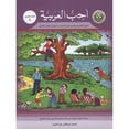 thumbnail image 1 of I Love Arabic Textbook: Level 9 أحب العربية كتاب التلميذ, 1 of 10