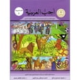 thumbnail image 1 of I Love Arabic Workbook: Level 4 أحب العربية كتاب التدريبات, 1 of 9