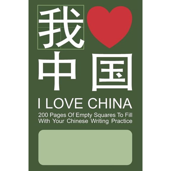I Love China: Chinese Writing Practice Squares (Paperback)