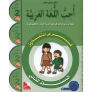 I Love The Arabic Language Workbook Level 2