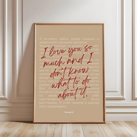 I Love You So Much Russian Typography Wall Art Print, Unframed Paper Poster 8x10in