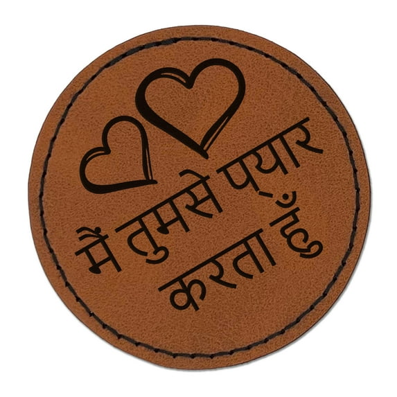 I Love You in Hindi Hearts 2.5" Faux Leather Round Engraved Iron-On Patch - Brown