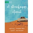 thumbnail image 1 of I Need Space - ငါ သီးသန့်နေရာ လƞ, (Paperback), 1 of 1