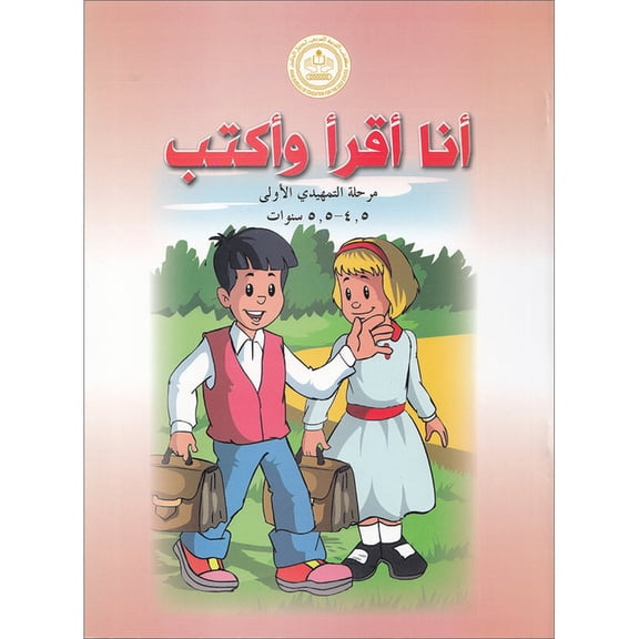 I Read and Write series - Level 2 KG 1
