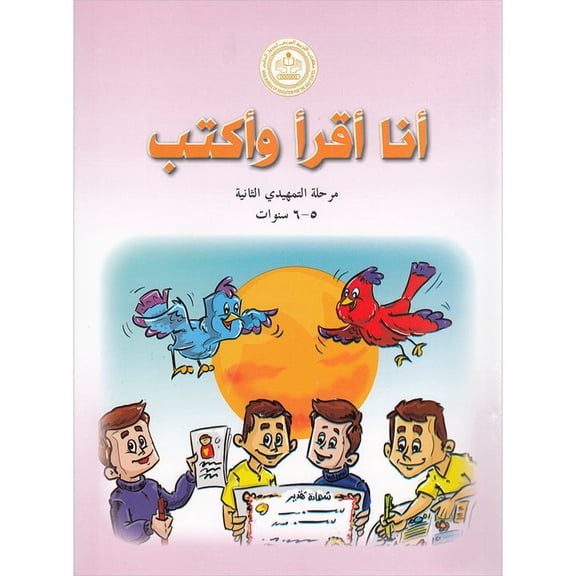 I Read and Write series - Level 2 KG 2