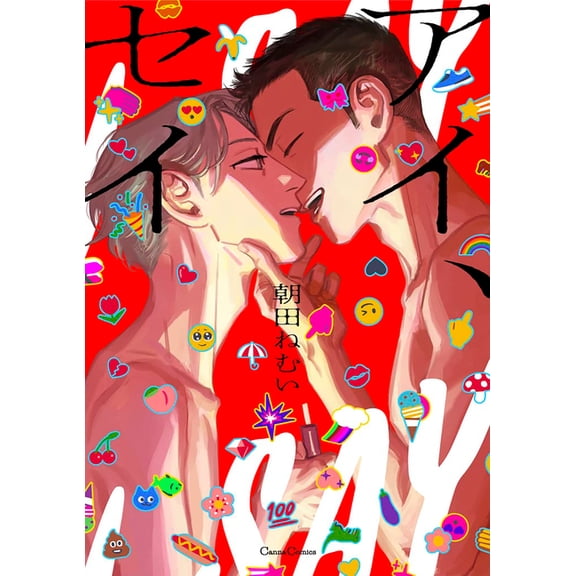 I Say, (Paperback)