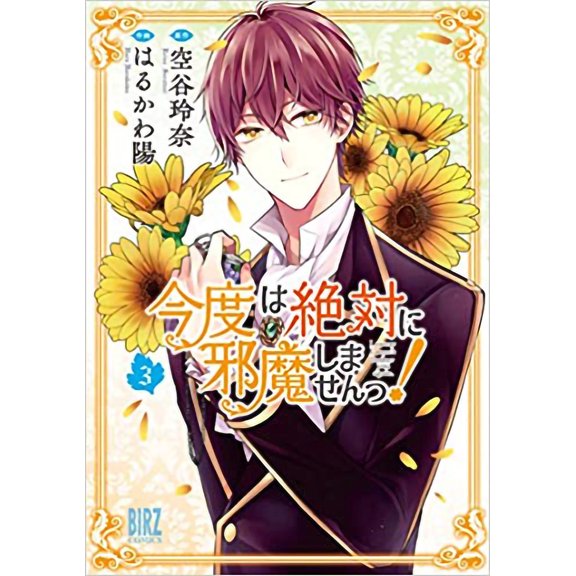 I Swear I Won't Bother You Again! (Manga): I Swear I Won't Bother You Again! (Manga) Vol. 3 (Series #3) (Paperback)