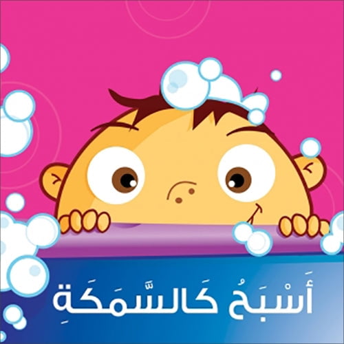 I Swim Like a Fish  