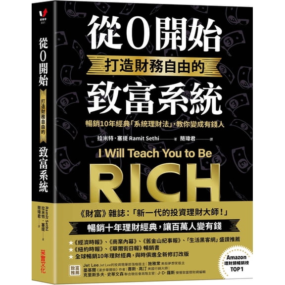 I Will Teach You to Be Rich, Second Edition: No Guilt. No Excuses. No Bs. Just a 6-Week Program That Works (Paperback)