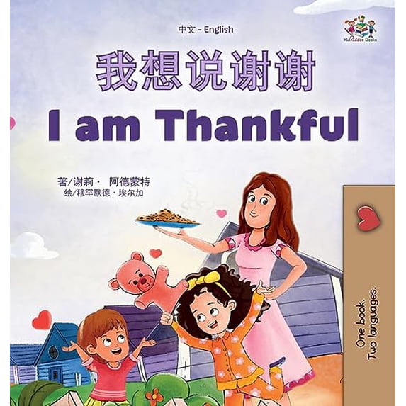 Pre-Owned I am Thankful (Chinese English Bilingual Children's Book) (Chinese English Bilingual Collection) Hardcover