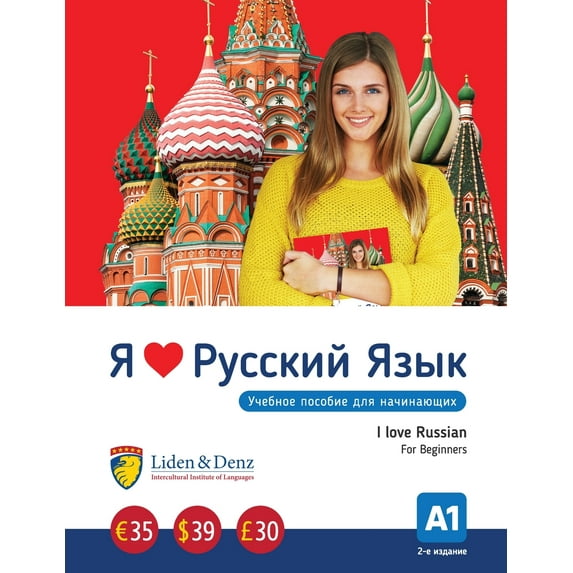 I love Russian: A1 coursebook (beginner) (Paperback) by Liden & Denz