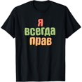 thumbnail image 1 of I'm Always Right Language Graphic T-Shirt, 1 of 4