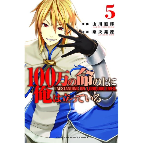I'm Standing on a Million Lives: I'm Standing on a Million Lives 5 (Series #5) (Paperback)