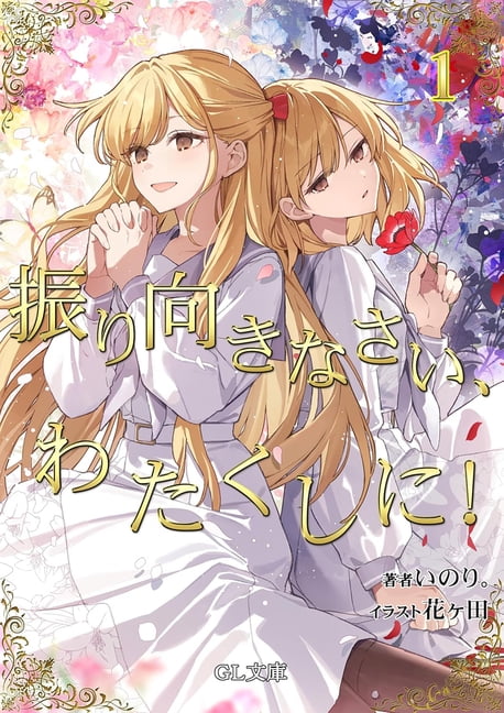 I'm in Love with the Villainess: Come on and Notice Me Already (Light Novel) Vol. 1, (Paperback)
