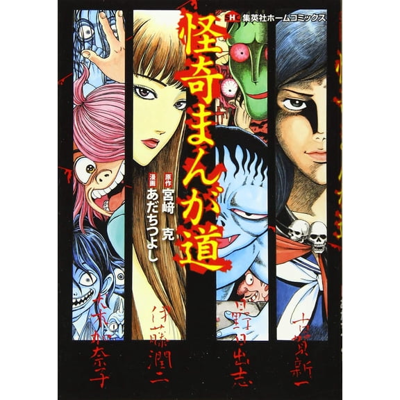 Tsuyoshi Adachi,Masaru Miyazaki I maestri del manga horror (Vol. 1) (Paperback)