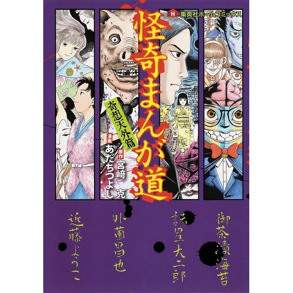 Tsuyoshi Adachi,Masaru Miyazaki I maestri del manga horror (Vol. 2) (Paperback)
