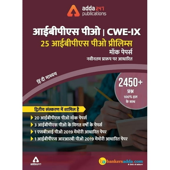 IBPS PO 2019 Prelims Mocks Papers (Hindi Printed Edition), (Paperback)
