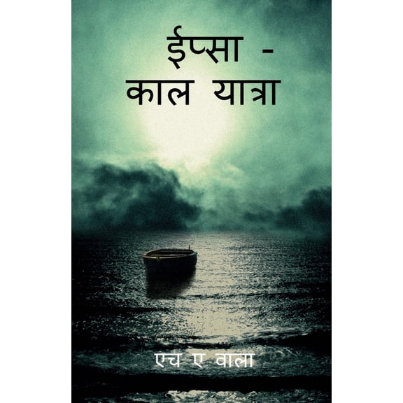 IPSA- Kal yatra: Part: 1-2, (Paperback)