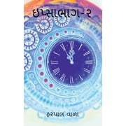 IPSA part-2 / ઇપ્સા ભાગ-૨, Paperback