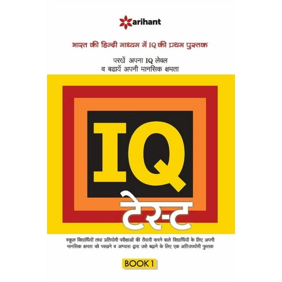 IQ Test 1 Hindi (Paperback)