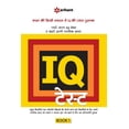thumbnail image 1 of IQ Test 1 Hindi, (Paperback), 1 of 1