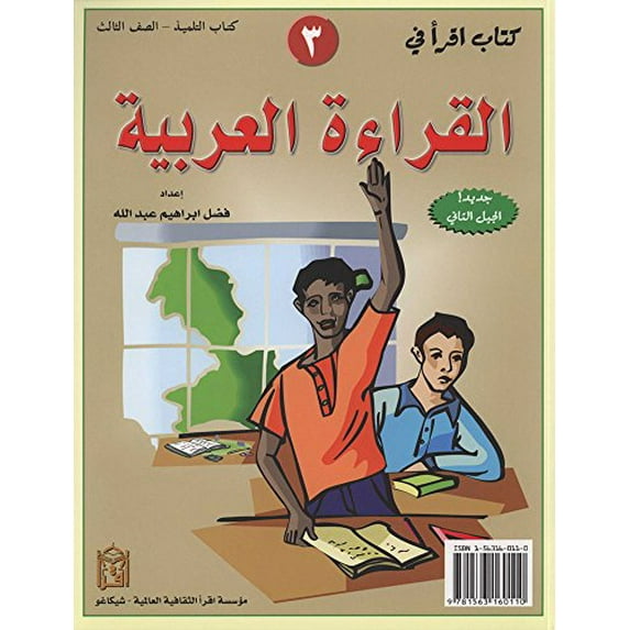 Pre-Owned IQRA Arabic Reader 3 Workbook (A Comprehensive and Systematic Program of Arabic Studies, 3) (Paperback) 1563160110 9781563160110