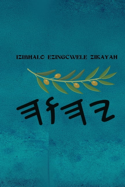 IZibhalo Ezingcwele, (Paperback)