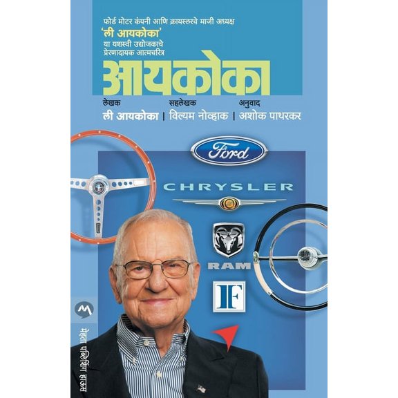 Iacocca, (Paperback)