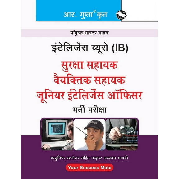 Ib: PA/Security Assistant/JIO (Grade-II) Technical Recruitment Exam Guide (Paperback)